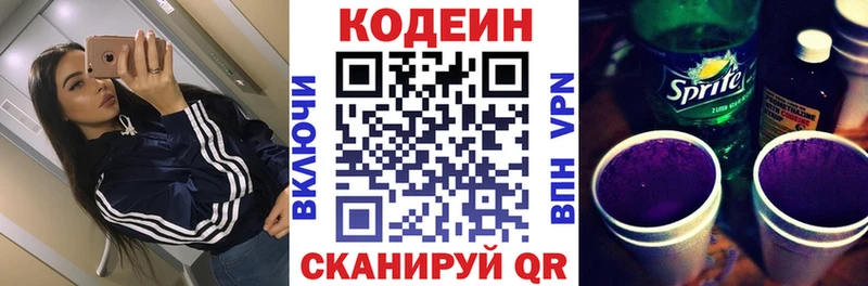 Купить  Коркино  Кодеиновый сироп Lean Purple Drank 
