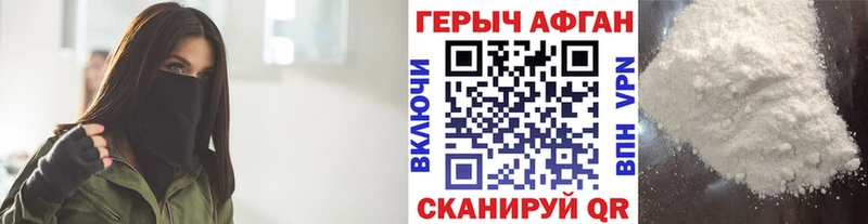 Героин Афган  Купить закладки  Коркино 